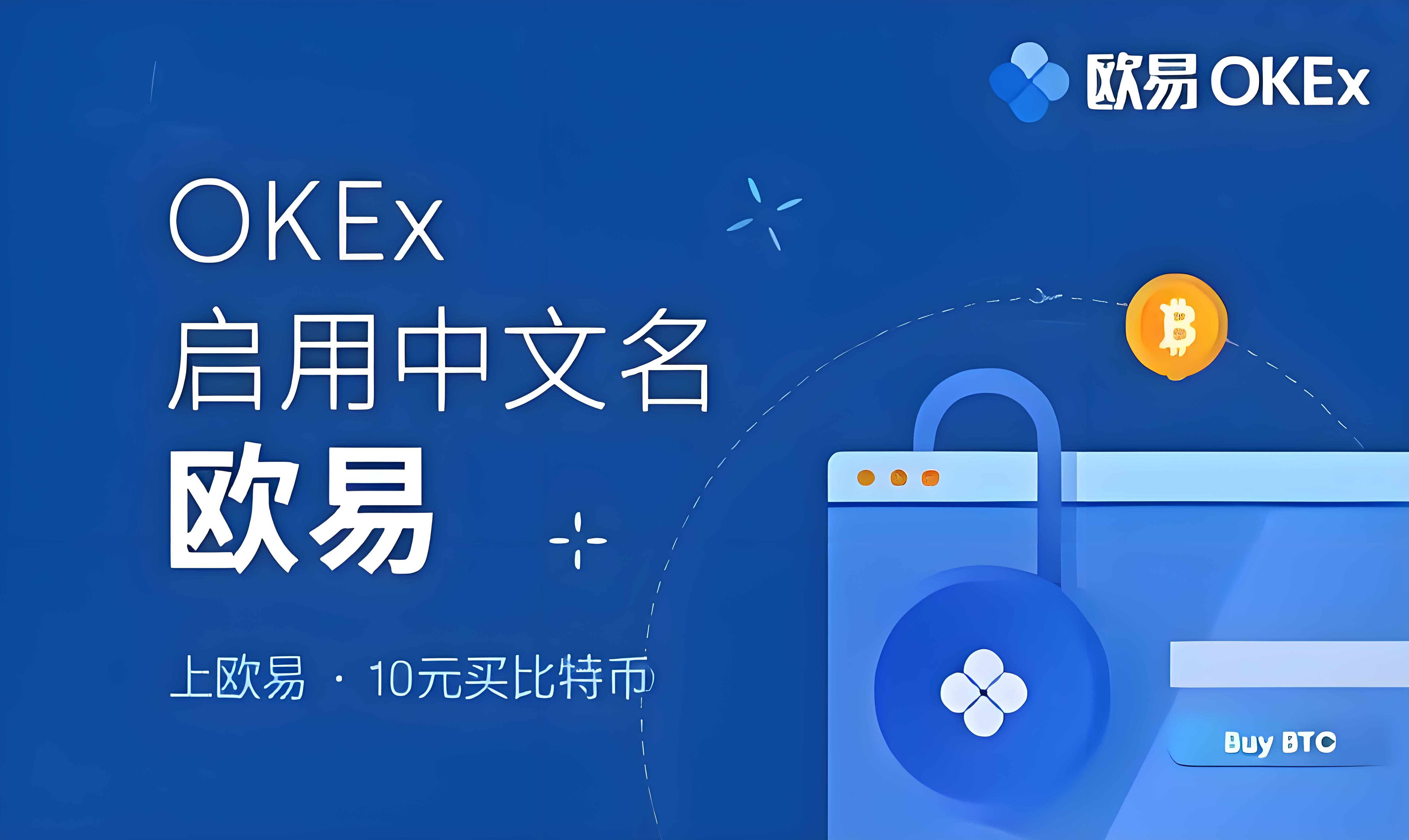 欧交易所支付